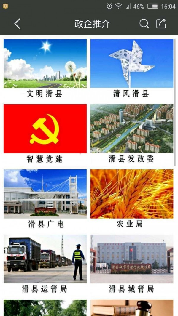 滑县电视台手机台