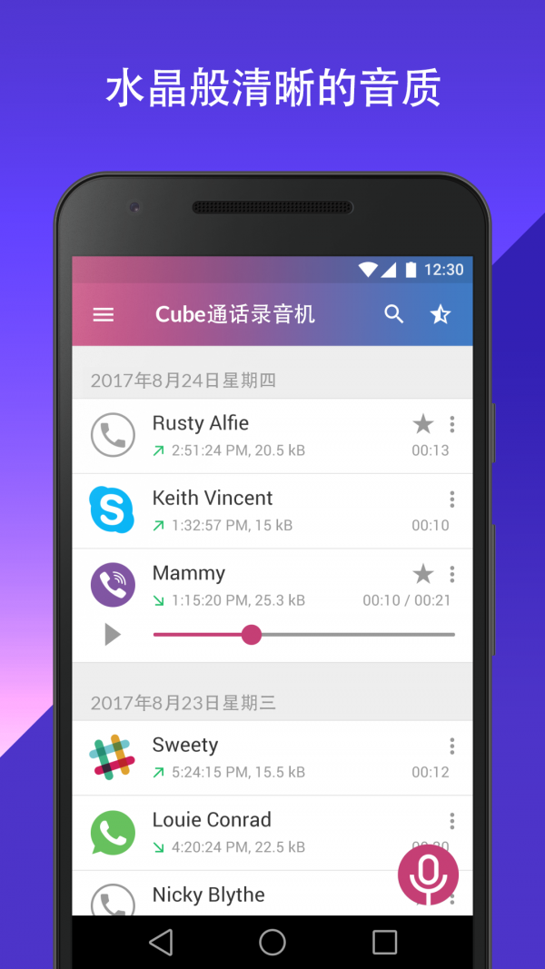 Cube通話錄音器