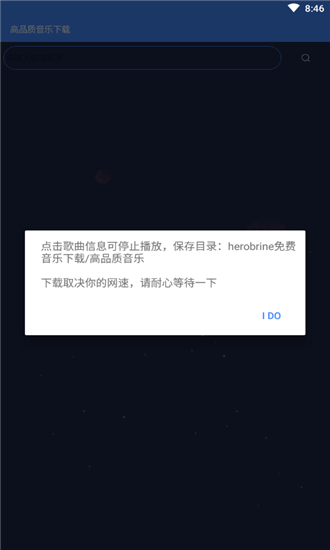 付费音乐免费下载