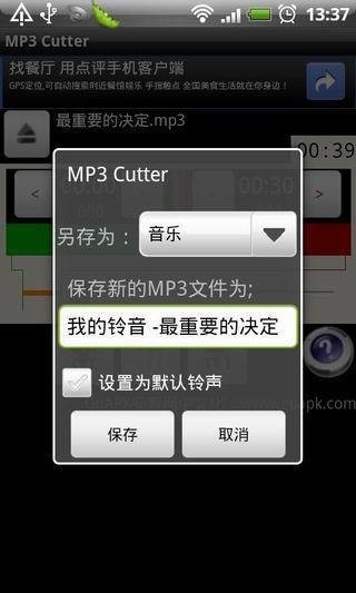 MP3 Cutter（切割者）