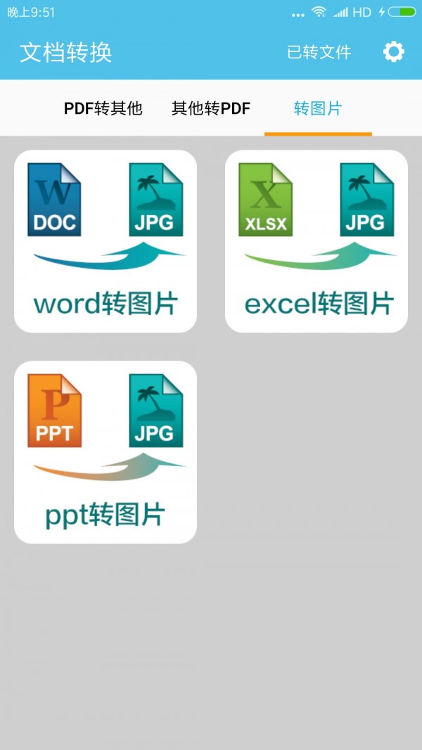 格式工厂PDF转换器