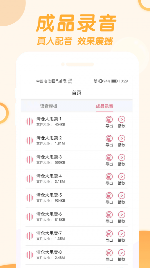 語(yǔ)音制作神器