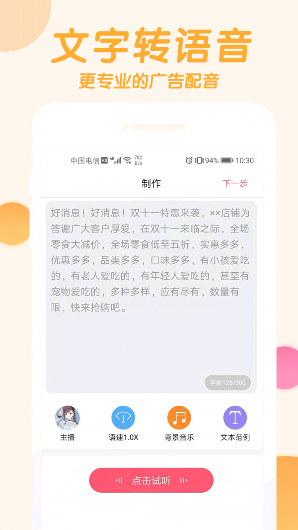 語(yǔ)音制作神器