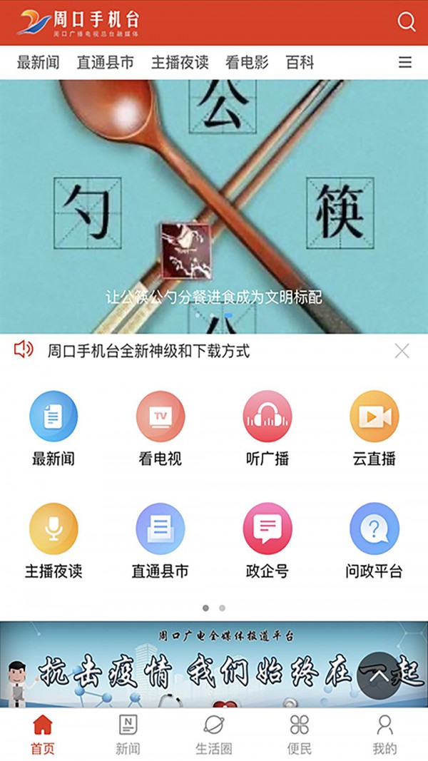 周口手機臺