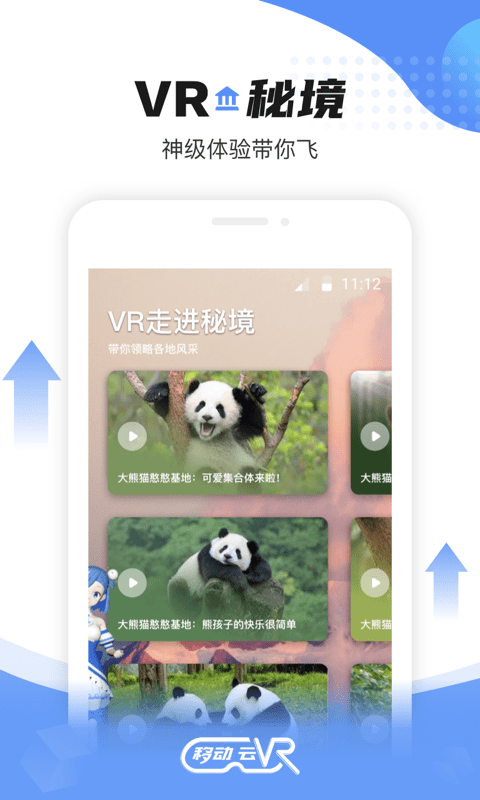 移動(dòng)云VR