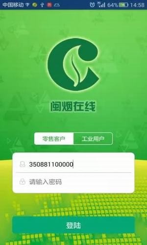 泉州煙草在線(xiàn)訂貨平臺(tái)