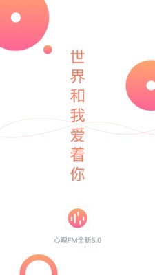 心理FM電臺(tái)