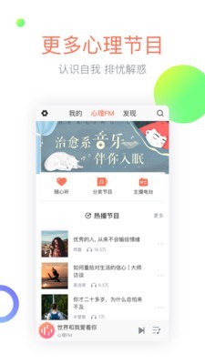 心理FM電臺(tái)