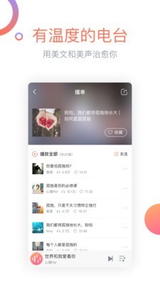 心理FM電臺(tái)