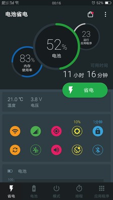 極速省電大師