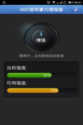 WiFi信號暴力增強器