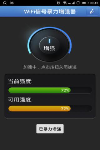 WiFi信号暴力增强器
