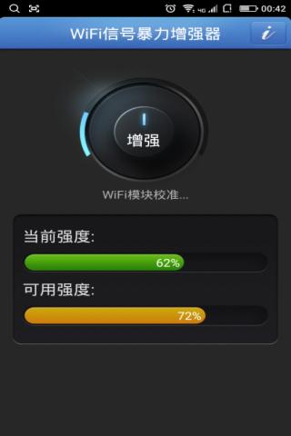 WiFi信号暴力增强器