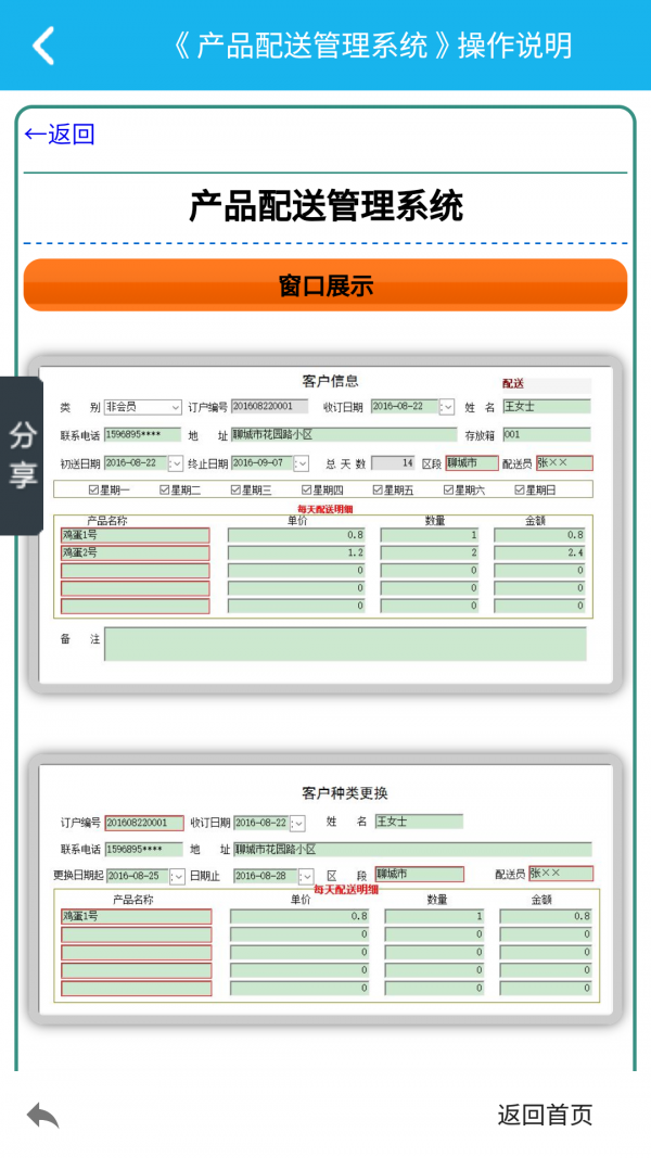 产品配送管理系统