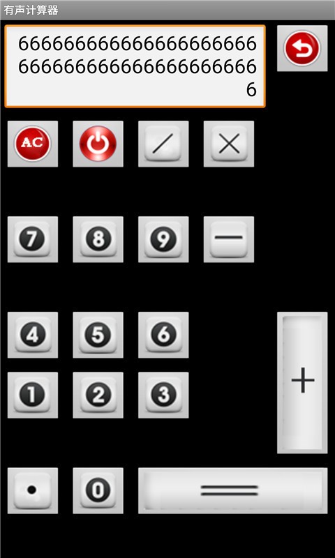 有聲計(jì)算器