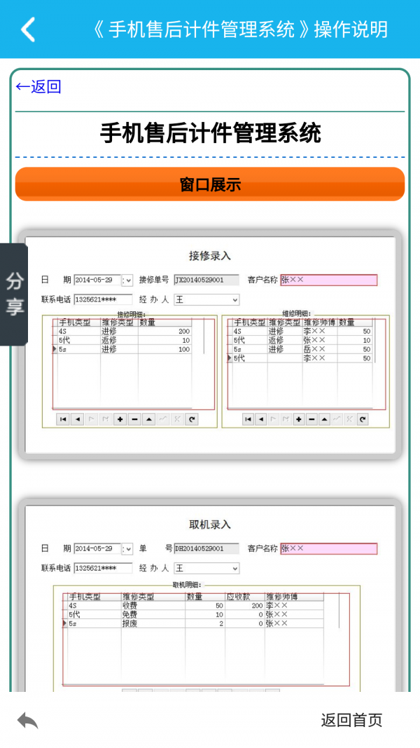 手機(jī)售后管理系統(tǒng)