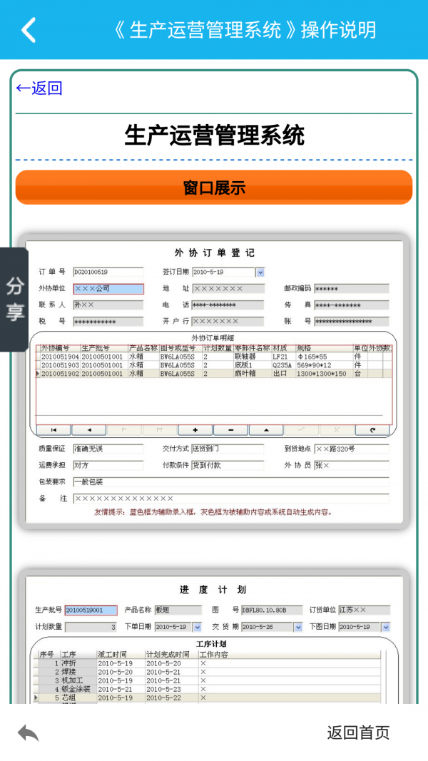 生產(chǎn)運營管理系統(tǒng)