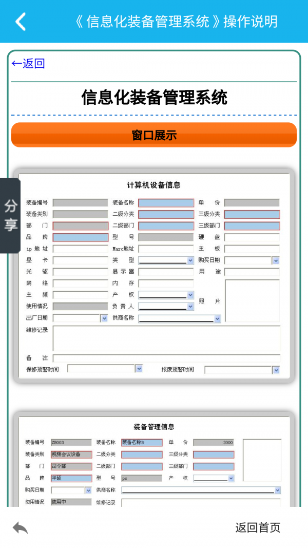 信息化装备管理系统