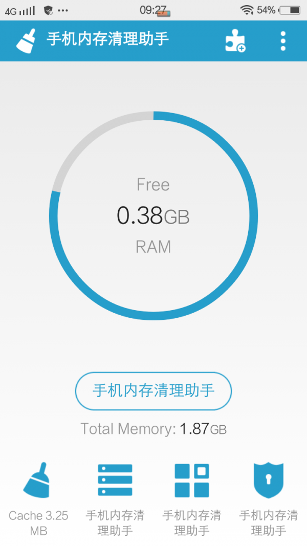 手机内存清理助手