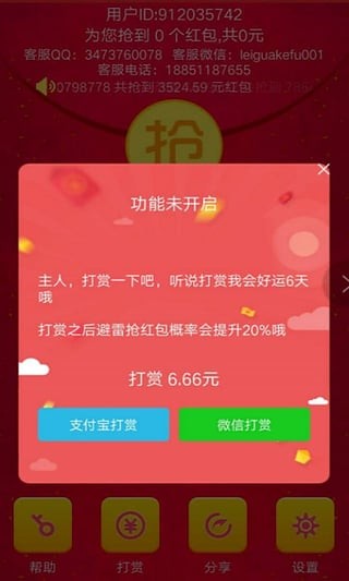 微信紅包秒掛