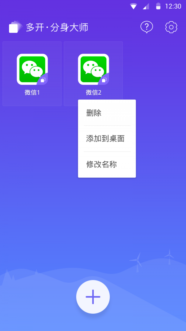 360分身大师多开版