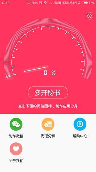 微信多开秘书