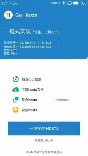 手机hosts文件修改