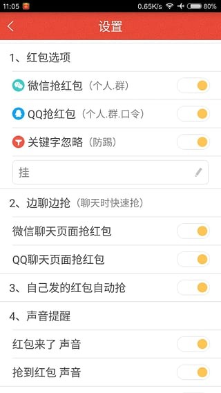 qq红包猎手