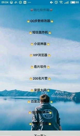 陌七軟件箱