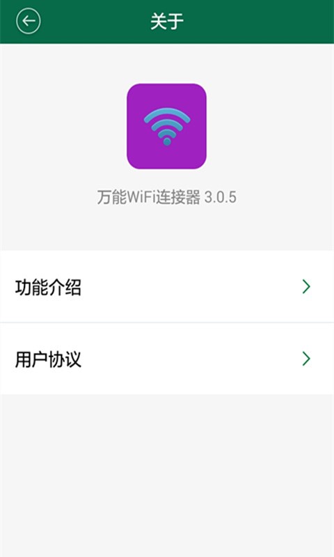 wifi连接器