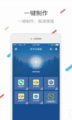 微信多開分身版