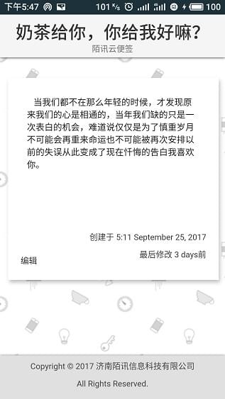 陌訊云便簽