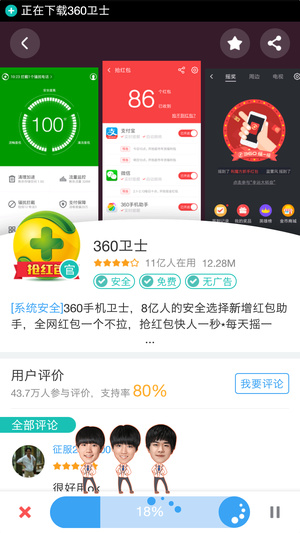 360软件商店