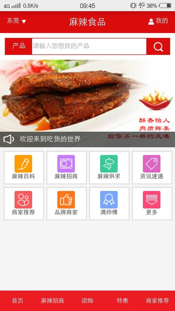 麻辣食品