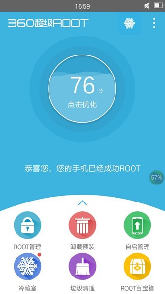 360超級ROOT