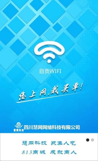 自贡wifi