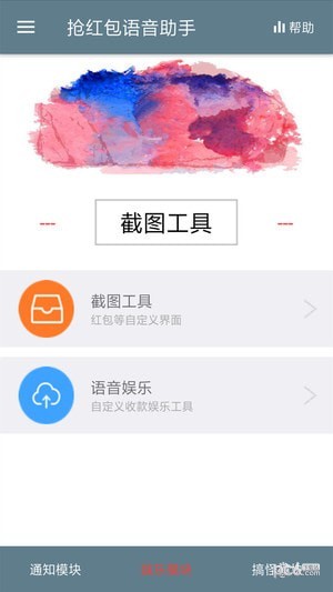 抢红包语音助手
