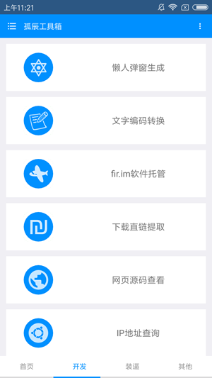 孤辰工具箱