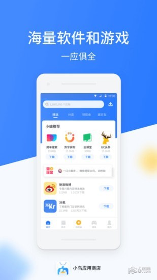 小鳥應(yīng)用商店