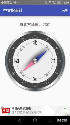 中文指南针