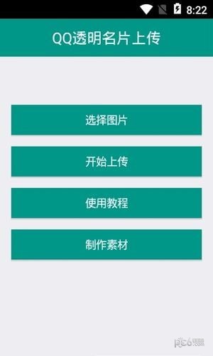 qq透明名片软件