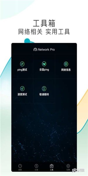 测网速Pro