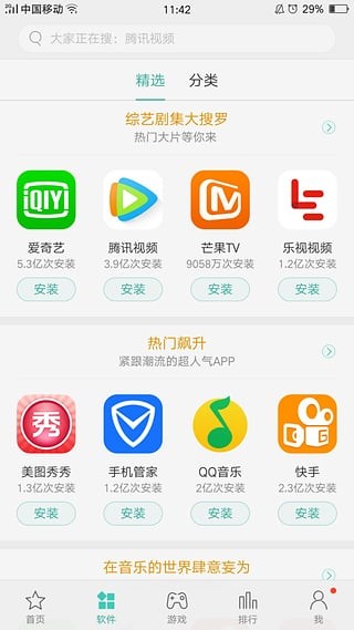 OPPO應(yīng)用商店