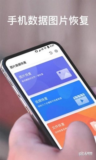 手機(jī)數(shù)據(jù)圖片恢復(fù)