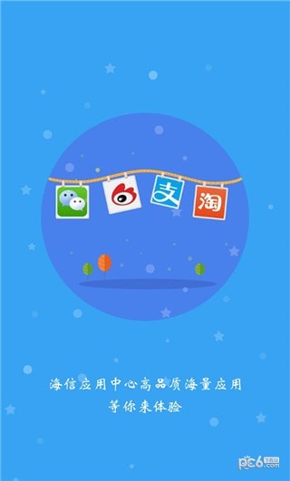 海信應(yīng)用中心