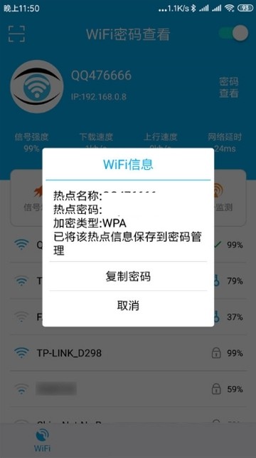 校园WiFi