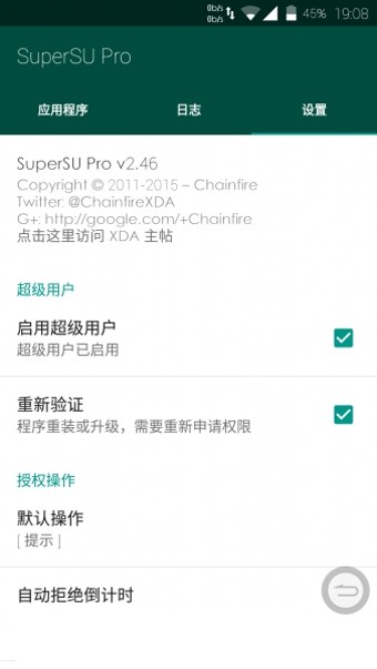 SuperSU pro(超级权限管理)中文版