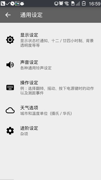 AlarmDroid(定时闹钟)中文版