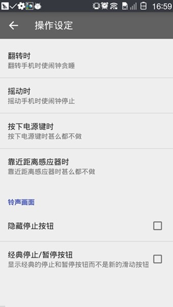 AlarmDroid(定时闹钟)中文版