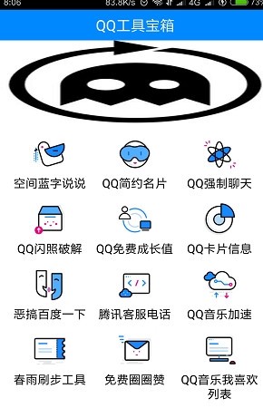 QQ工具宝箱